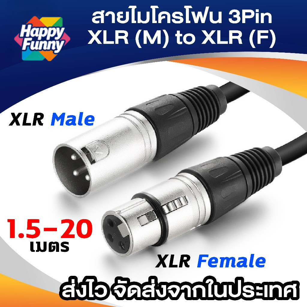 สายไมโครโฟน สาย XLR 3 พิน ผู้ต่อเมีย สายคาโนน สายต่อเสียง สาย XLR สำหรับมิกเซอร์ สายไมโครโฟนไร้สาย อุปกรณ์เสียง K908