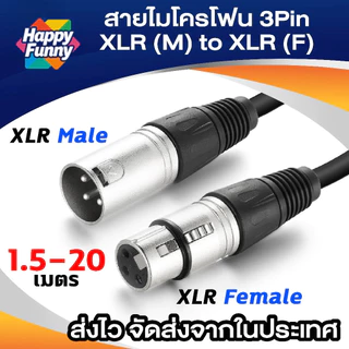 สายไมโครโฟน สาย XLR 3 พิน ผู้ต่อเมีย สายคาโนน สายต่อเสียง สาย XLR สำหรับมิกเซอร์ สายไมโครโฟนไร้สาย อุปกรณ์เสียง K908