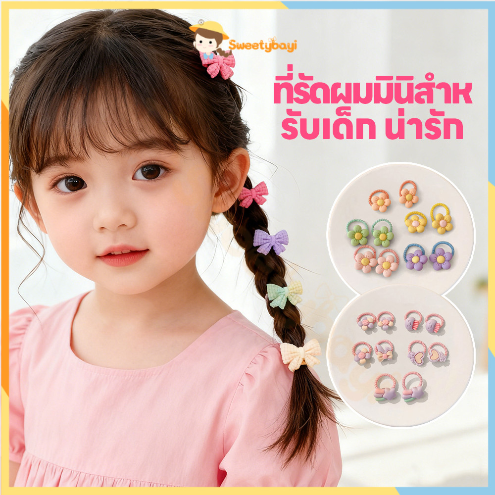 SWEETYBAYI เชือกผมเด็ก ยางรัดผม แบบยืดหยุ่นสูง ยางรัดผมเด็กลายการ์ตูน ไม่แตกหักง่าย ยางรัด