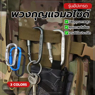 พวงกุญแจมอไซด์ รูปตัว D พวงกุญแจเท่ๆ แข็งแรง ทนทาน สำหรับแขวนของ หรือยึดดึง อุปกรณ์สำหรับตั้งแคมป์ ห้อยเปล