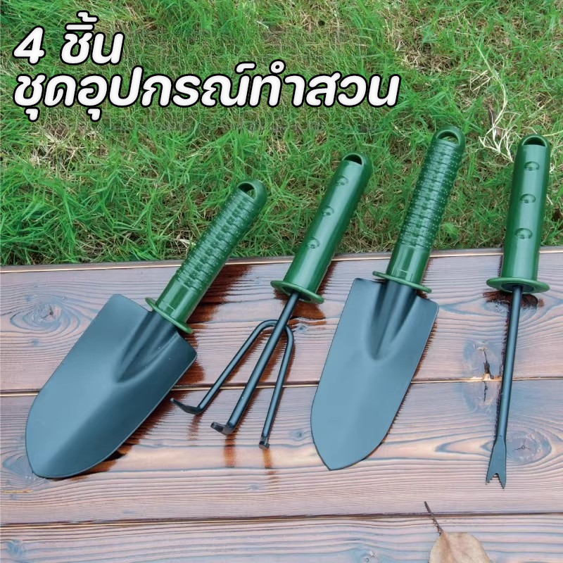 พร้อมส่ง 4 ชิ้น ชุดอุปกรณ์ทำสวน พลั่วขนาดเล็ก คราดขนาดเล็ก เครื่องมือปลูกสวน สวนพลั่ว