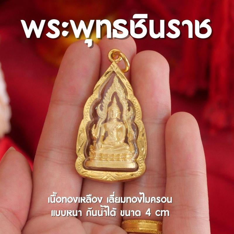 789 พะพุทธชินราชเนื้อทองเหลืองชุบทอง  เลี่ยมทองไมครอนหนา (AA4)