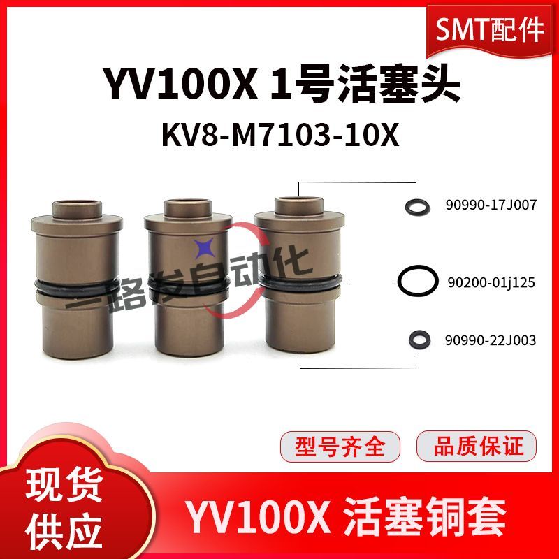 ร้านจำหน่ายชุดบูชทองแดง-ลูกสูบ KV8-M7103 YV100X/XG/YG200 YAMAHA SMT อะไหล่แท้