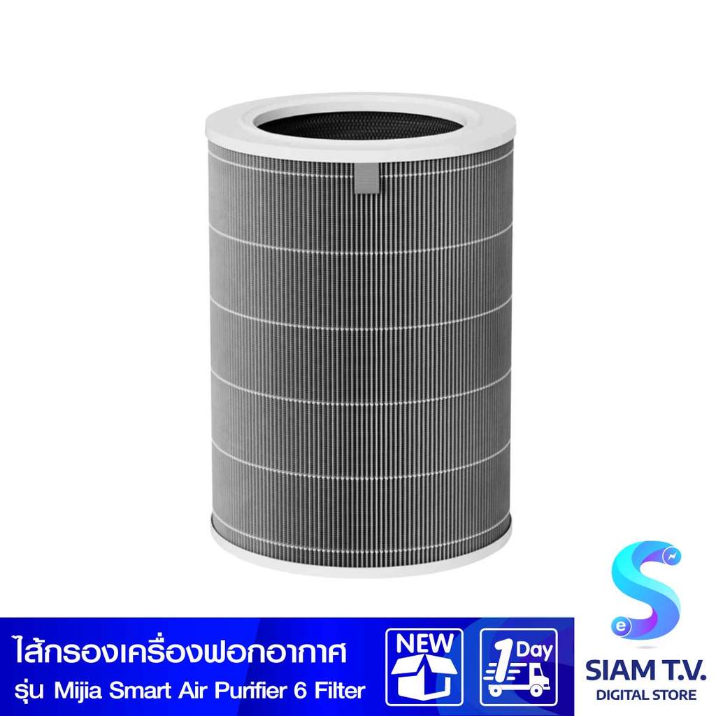 Xiaomi ไส้กรองเครื่องฟอก Mijia Smart Air Purifier 6 Filter โดย สยามทีวี by Siam T.V.