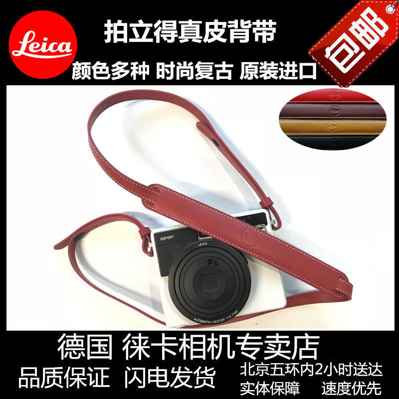 LEICA/LEICA Polaroid Original Leather Strap สายคล้องไหล่ LEICA Sofort Camera Color Strap สีแดงสีดํา