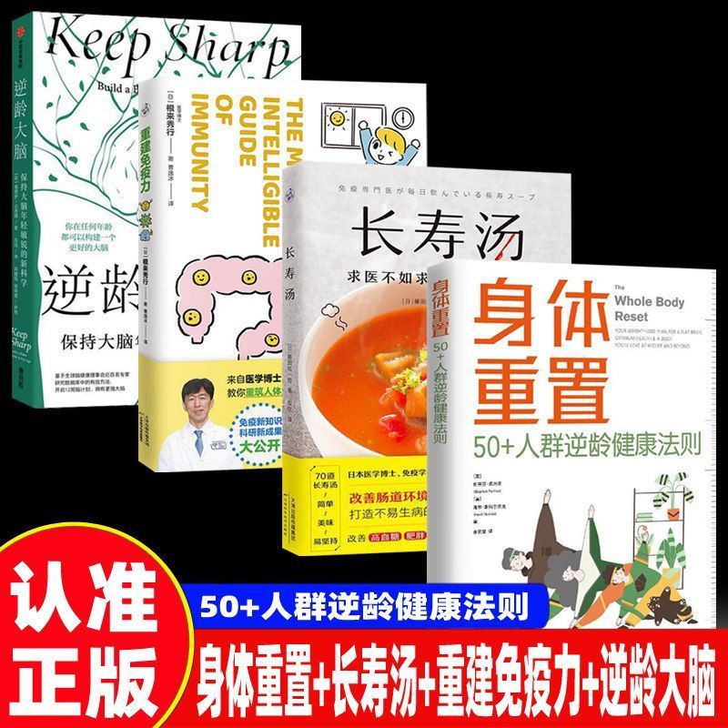 Book Body Reset 50+Crowd Anti-Aging Health Law+Anti-Aging Brain Sustainable Healthy Lifestyle