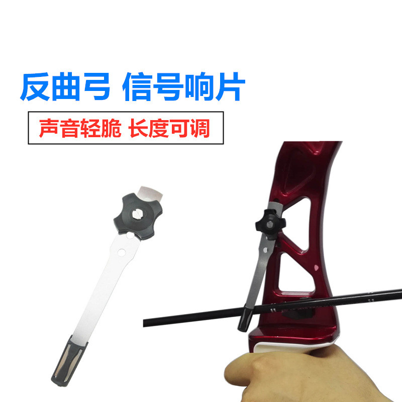 AME Bow and Arrow Archery Recurve Bow Clicker Signal Piece Competitive Competition Archery Positioni