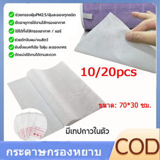 70×30cmแผ่นกรองหยาบ Pre Filter พรีฟิลเตอร์ กรองฝุ่น PM2.5 ยื…