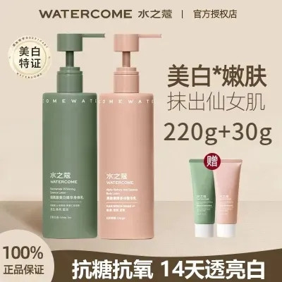 รับประกัน Seven Bosses แนะนํา Aqua Whitening Body Lotion 220g Watercome Whitening Body Lotion Whiten