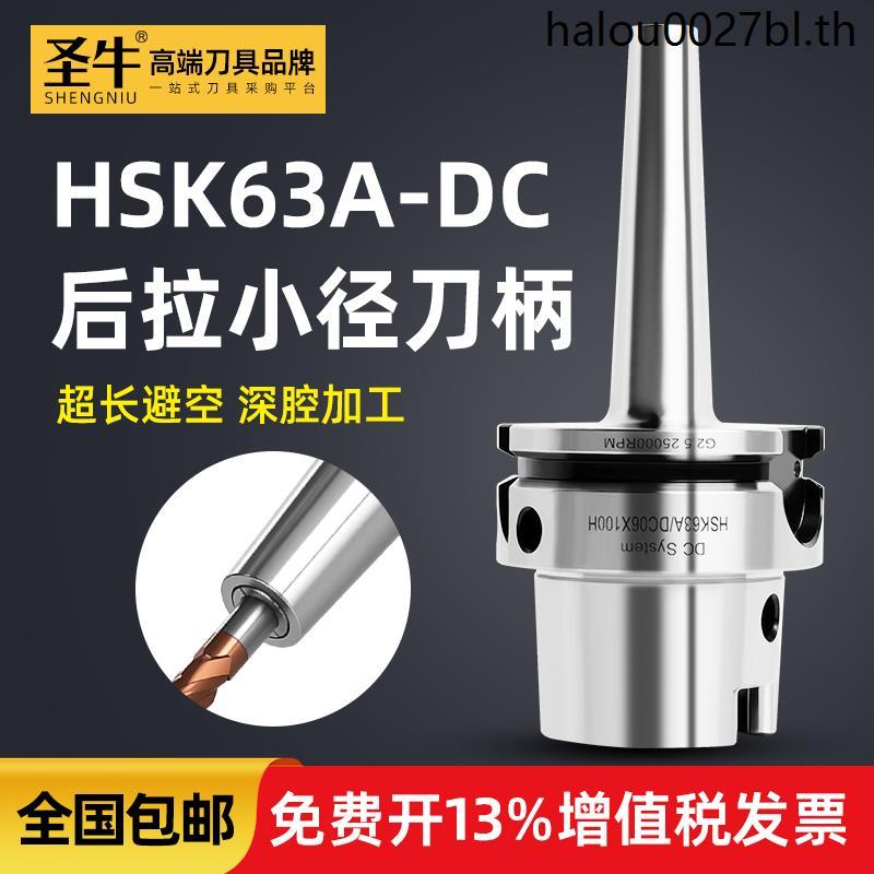 ด้ามจับความแม่นยําสูง HSK63A-DC6/8/12 ขนาดเล็กเส้นผ่านศูนย์กลางที่จับดึงด้านหลัง DC ดึงด้านหลังความแ