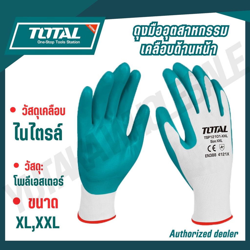 TOTAL ถุงมือผ้าบาง เคลือบด้านหน้า ผ้าฝ้าย ผ้าคอตตอน + โพลีเอสเตอร์ เคลือบยางไนไตรท์ รุ่น TSP12101-XX