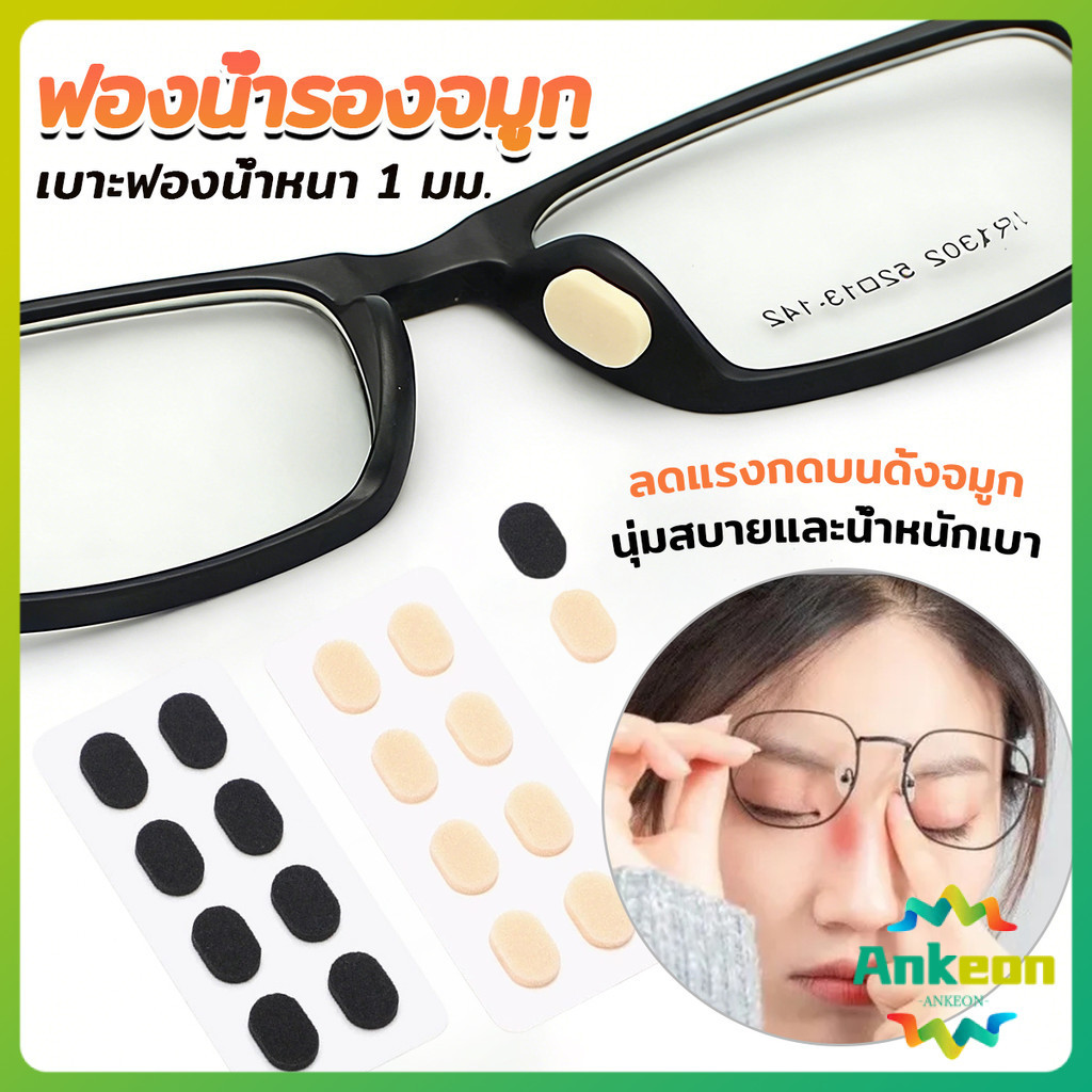 A.K.【มีสินค้าในสต๊อก】 แผ่นฟองน้ำรองจมูก แป้นฟองน้ำรองแว่นตา Eyeglass nose pads