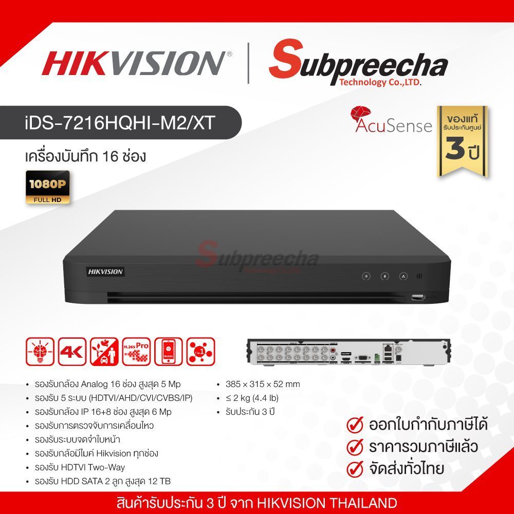 iDS-7216HQHI-M2/XT / Hikvision เครื่องบันทึก DVR 16 ch (2 SATA) AcuSense