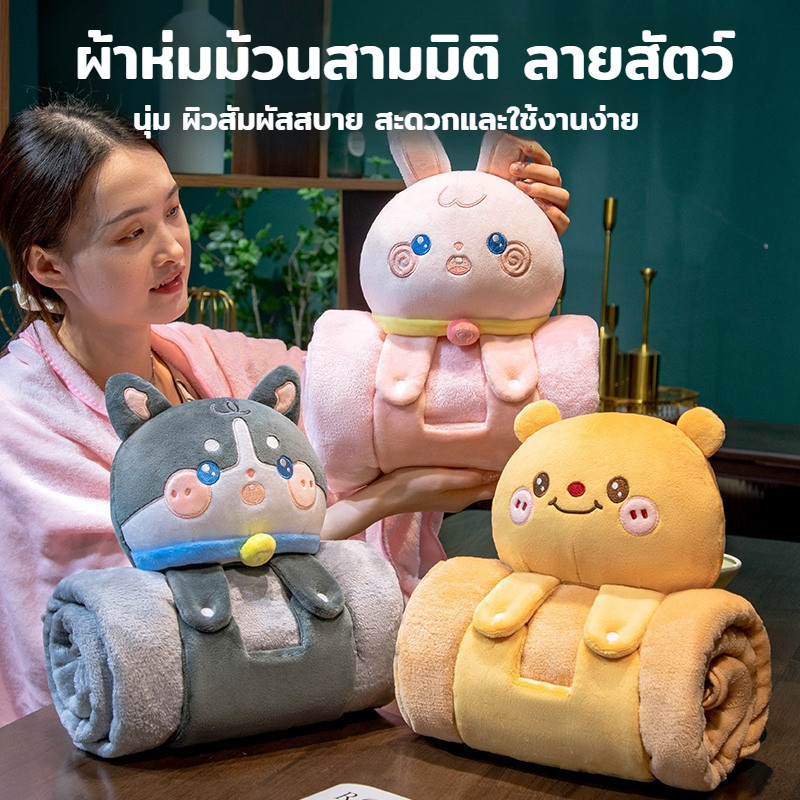 หมอนผ้าห่ม 2in1 ผ้าห่มงีบหลับ มีผ้าห่มในตัว พกพาง่าย สำหรับรถยนต์ ผ้าห่มและหมอนผ้ากันหนาวลวดลายการ์ตูน