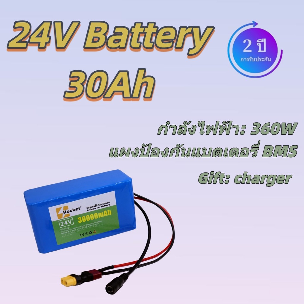 แบตลิเธียม 24V 30Ah แบตสำเร็จรูป แผงป้องกัน ปลอดภัยต่อการใช้งาน
