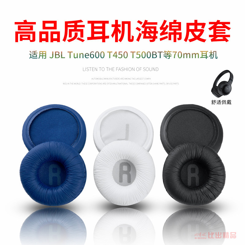 เหมาะสําหรับ JBL Tune600 เคสหูฟัง T500BT T450 ที่ปิดหูกันหนาว JR300 หูฟังฟองน้ํากรณี