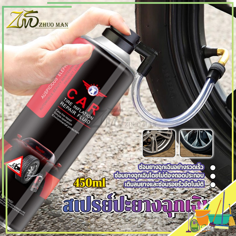 สเปรย์ปะยางฉุกเฉิน สเปรย์ซ่อมยางฉุกเฉินเติม 450ML น้ำยาปะยางฉุกเฉิน สเปรย์ปะยางรั่ว ซ่อมยางได้ทันที