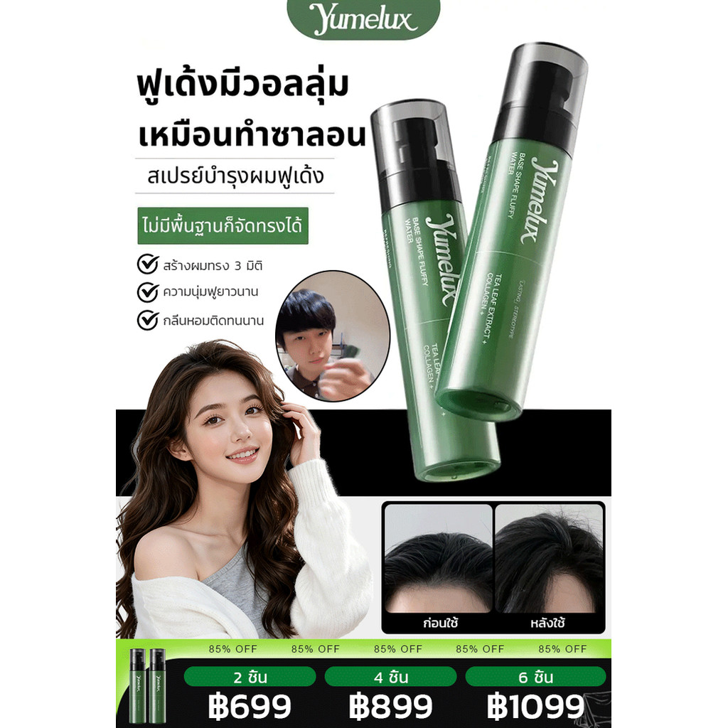 สเปรย์รากผมฟู สเปรย์ฉีดผมแห้ง เอาน้ำมันออก การสร้างรูปร่าง ปุย การออกแบบผม