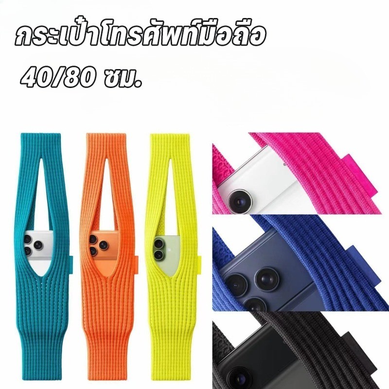 กระเป๋าโทรศัพท์มือถือ กระเป๋าถักกระเป๋าถือสั้น พกพาได้ 40/80 ซม. อเนกประสงค์ ใช้ได้กับ iPhone/Samsung