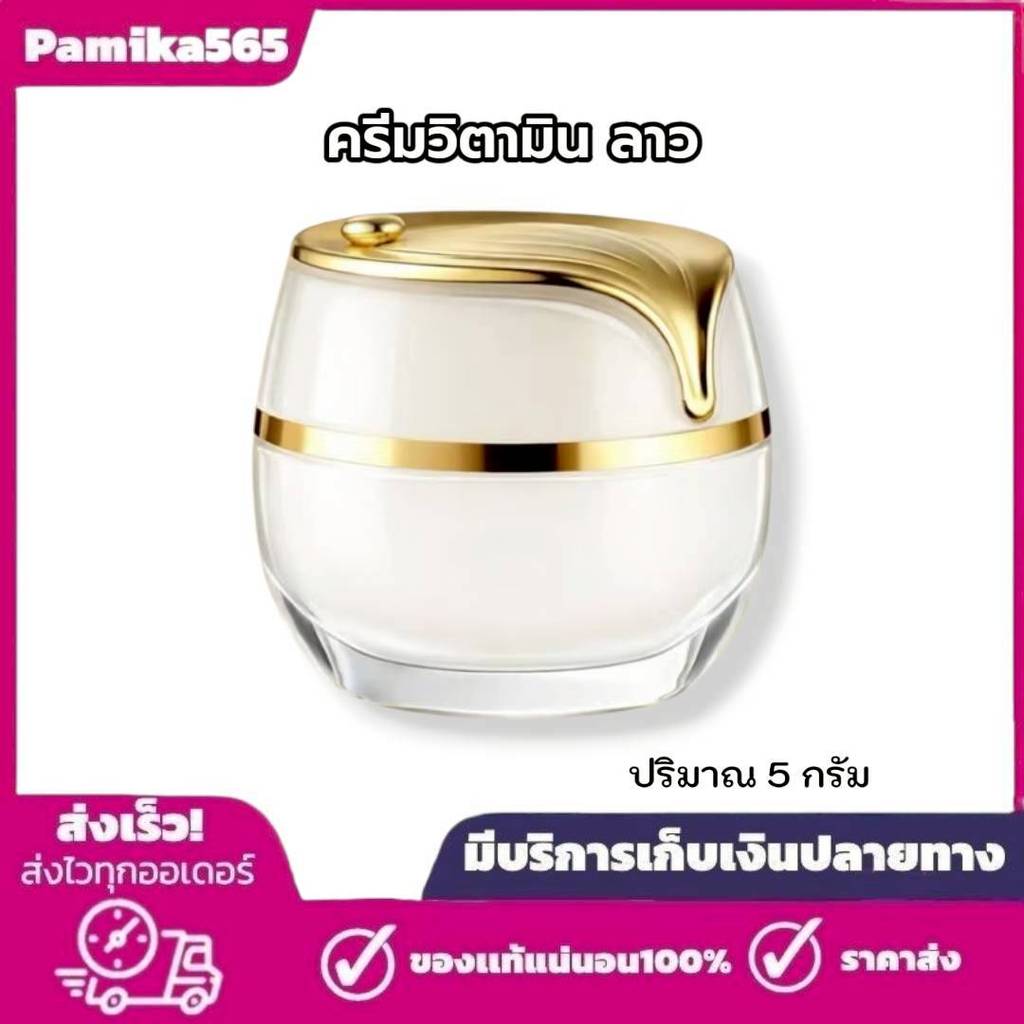 วิตามินลาว สูตรดั้งเดิมเข้มข้น ขนาด 5 กรัม