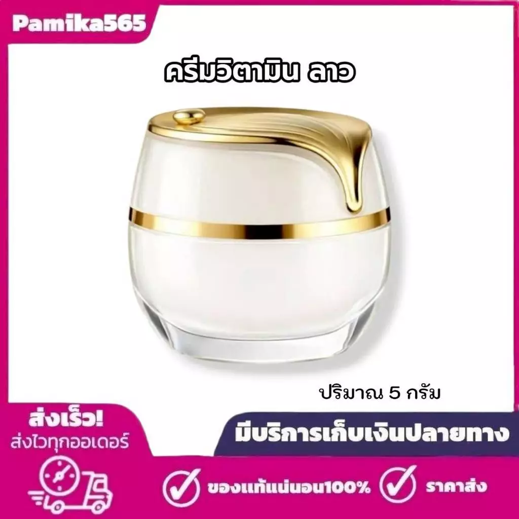 วิตามินลาว สูตรดั้งเดิมเข้มข้น ขนาด 5 กรัม