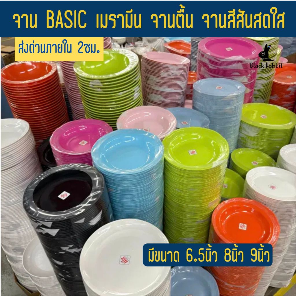 (Basic) จานตื้น ชามปากบาน ถ้วยแบ่ง ชามบะหมี่ เนื้อเมลามีน ขนาด 6.5 นิ้ว 8นิ้ว หน่วยใบ