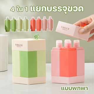 ✈️COD 4 ใน 1 การเดินทางแยกบรรจุขวด แบบพกพา ซีล ชุดบรรจุขวดสํ…