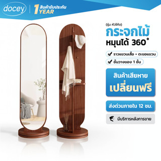 [คุ้มมาก!!] กระจกเต็มตัว กระจกไม้ตั้งพื้นหมุนได้ กระจกยาว มา…