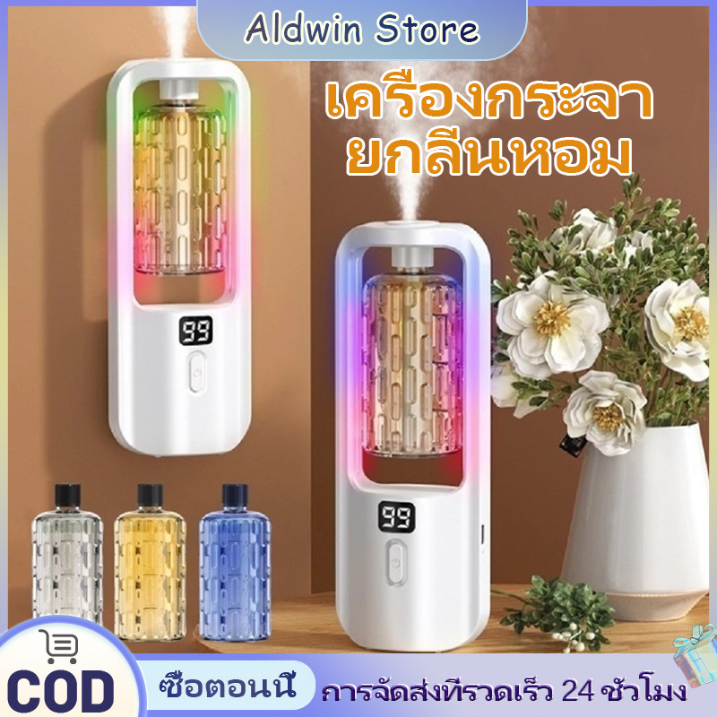 🔥เครื่องพ่นน้ำหอมอัตโนมัติในห้อง ฟอกอากาศ กระจายกลิ่นหอมยาวนาน เครื่องฟอกอากาศอโรมา 5 โหมดสเปรย์น้ำหอม สเปรย์ระดับนาโน