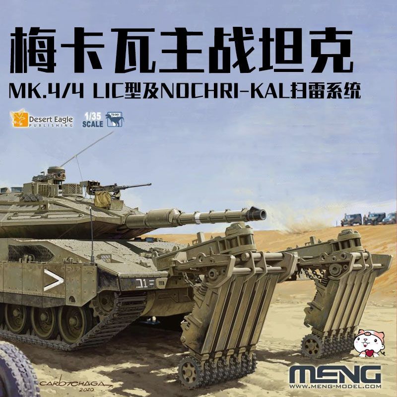 MENG TS-049 MENG TS-049 MENG Mk.4/4LIC Tank และ Nochri-Kal Lightning Sweeping System