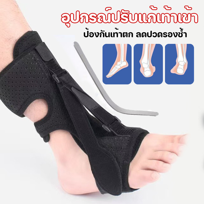 อุปกรณ์ปรับแก้เท้าเข้า🔥พยุงข้อเท้า สายรัดสามชั้นสะดวกสบายแก้ไขเท้าหย่อนคล้อย 👣