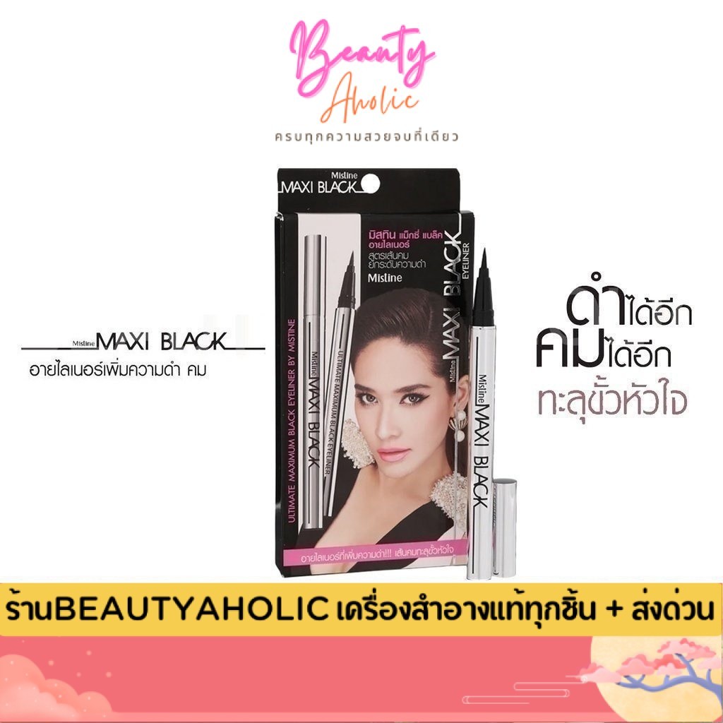 ของแท้ | ส่งเร็ว อายไลเนอร์ มิสทีน Mistine Maxi black eyeliner
