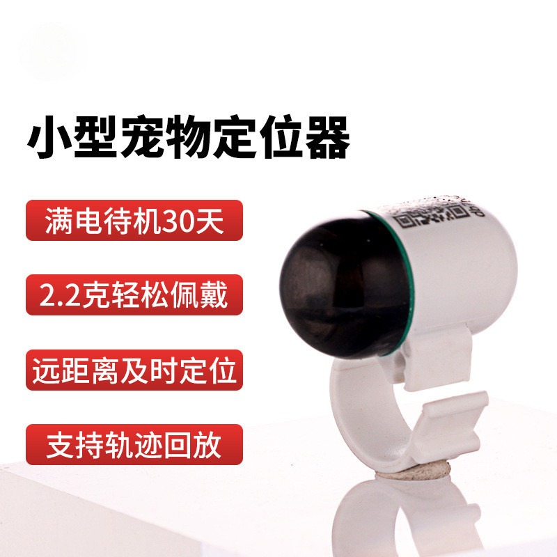ตัวติดตามสัตว์เลี้ยง GPS ขนาดเล็กระดับโลกสําหรับแมว ลูกสุนัข และนก