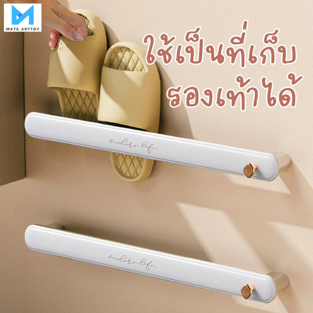 ราวแขวนรองเท้าแตะติดผนัง ราวแขวนผ้าเช็ดตัวติดผนัง – ไม่ต้องเจาะรู – ประหยัดพื้นที่ – เหมาะสำหรับห้องน้ำและห้องนอน