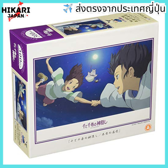 ENSKY Ghibli Spirited Away True Name Jigsaw Puzzle 300 pieces JIGSAW PUZZLE 300-298