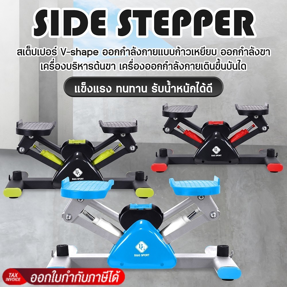 สเต็ปเปอร์ SIDE STEPPER  พร้อมเชือกดึง เครื่องออกกำลังกาย เครื่องบริหารต้นขา V-shape Stepper