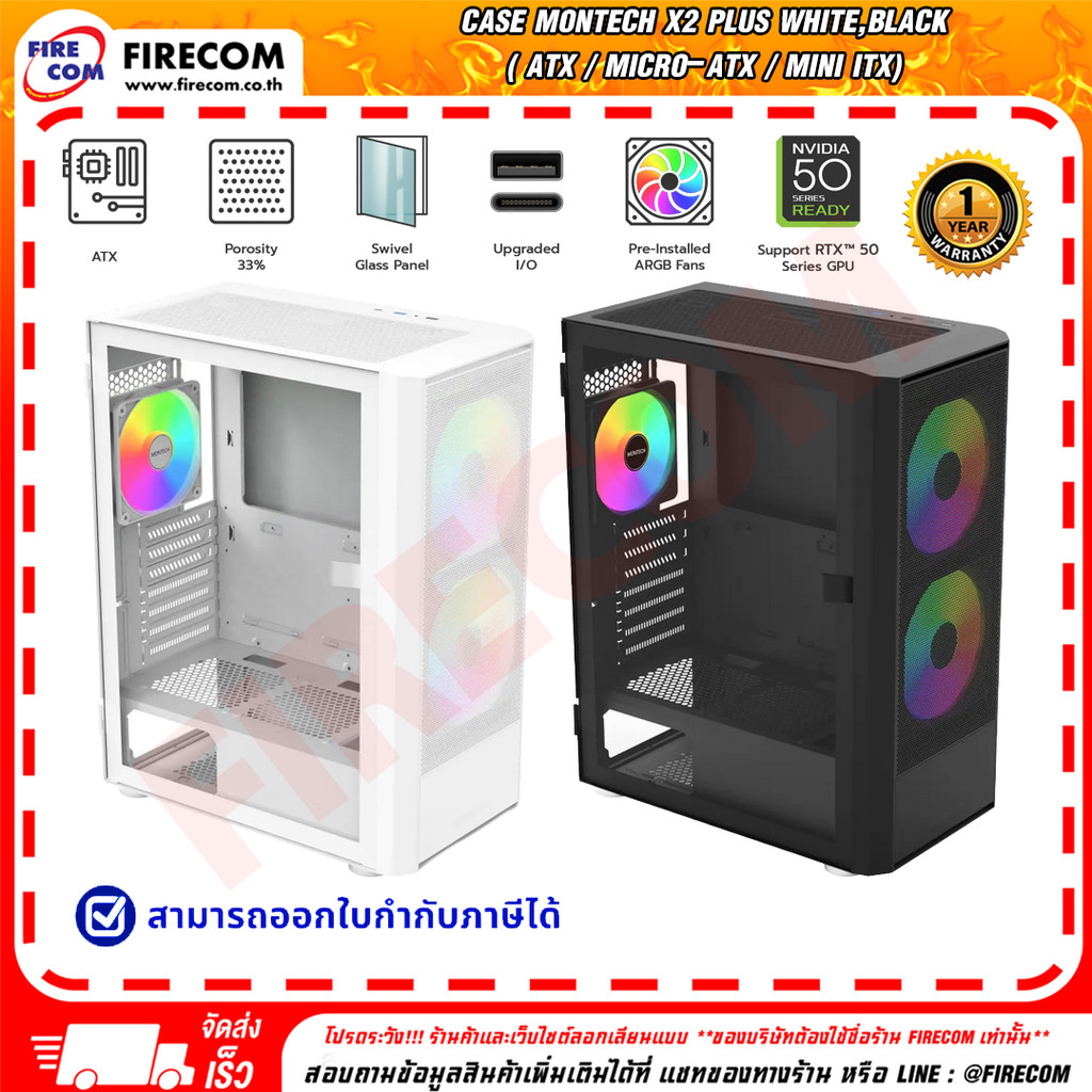 เคส CASE Montech X2 Plus White,Black ( ATX / Micro-ATX / Mini ITX) สามารถออกใบกำกับภาษีได้