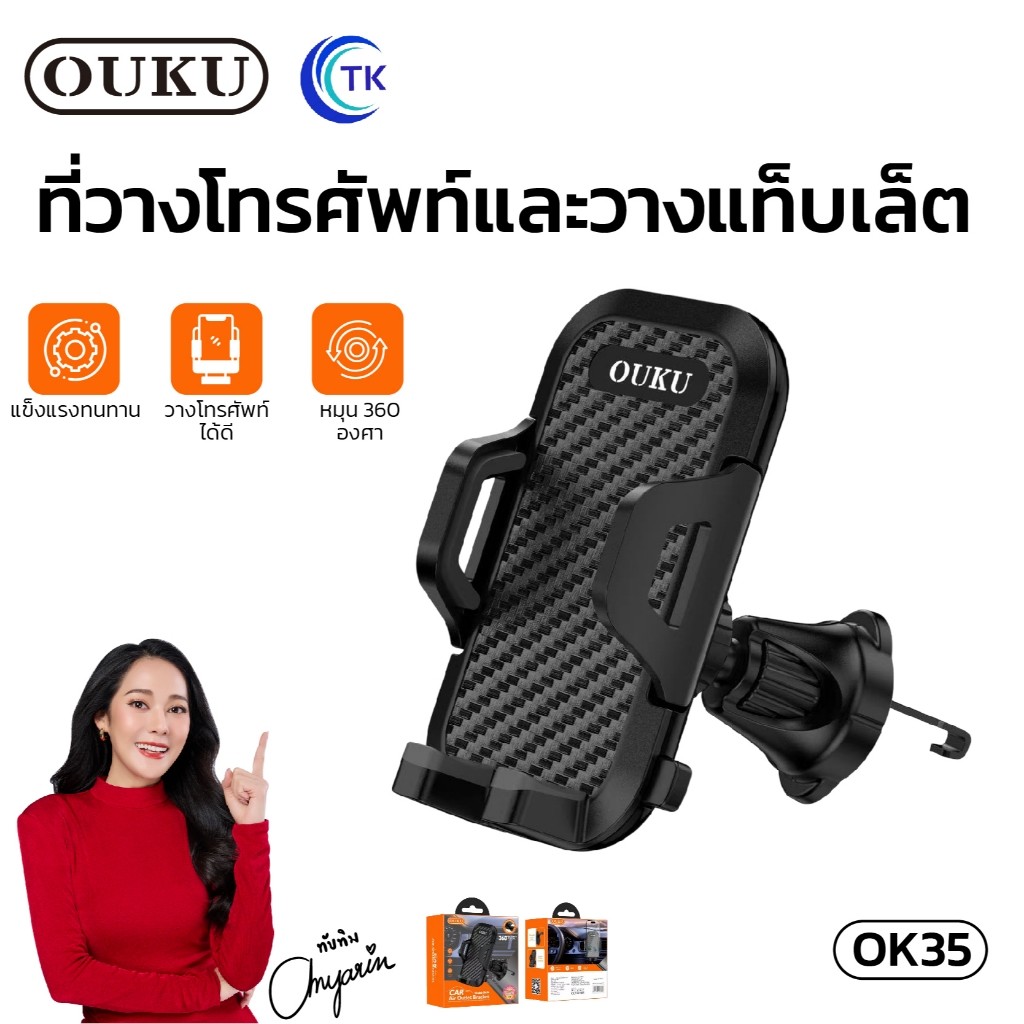 ที่วางโทรศัพท์สำหรับรถยนต์ ปรับหมุนได้ 360องศา ยึดแน่นแข็งแรง OUKU OK35 Air outlet