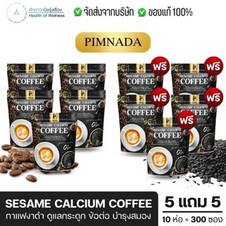 กาแฟงาดำ พิมพ์ณดา สูตรไม่มีน้ำตาล บำรุงสายตา ลดความดัน คุมน้…