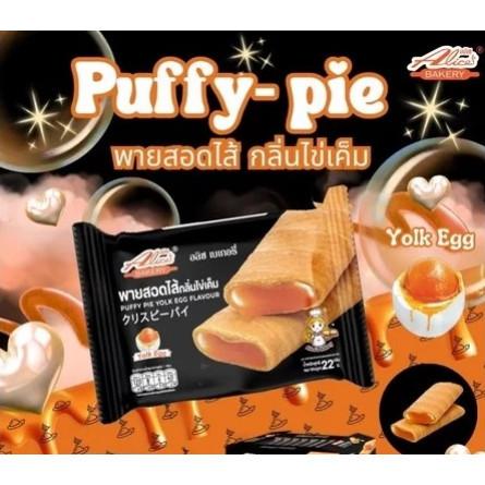 พายกรอบ สอดไส้ มีให้เลือกหลายรส อลิซ เบเกอรี่ Alice Bakery