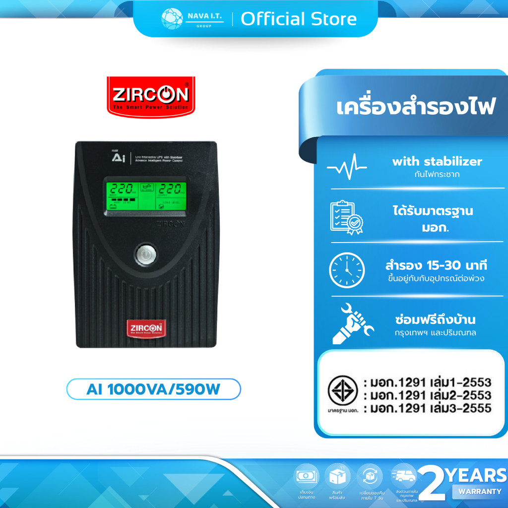 (มีส่งด่วน) ZIRCON AI 1000VA/590W เครื่องสำรองไฟ แบตใหญ่ สำรองไฟ ยาวนาน ประกัน 2ปี