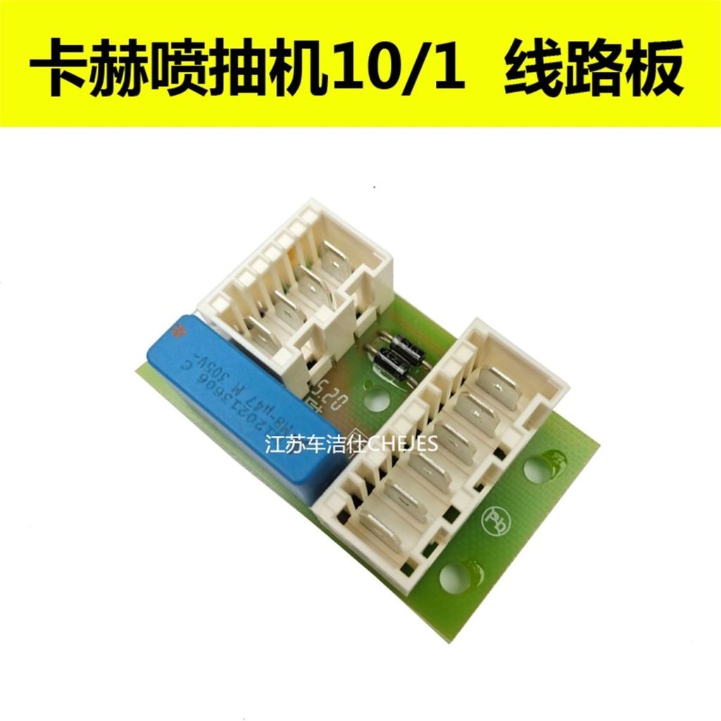 เมนบอร์ดแท้ เครื่องดูด/ฉีดน้ำ Karcher 10/1