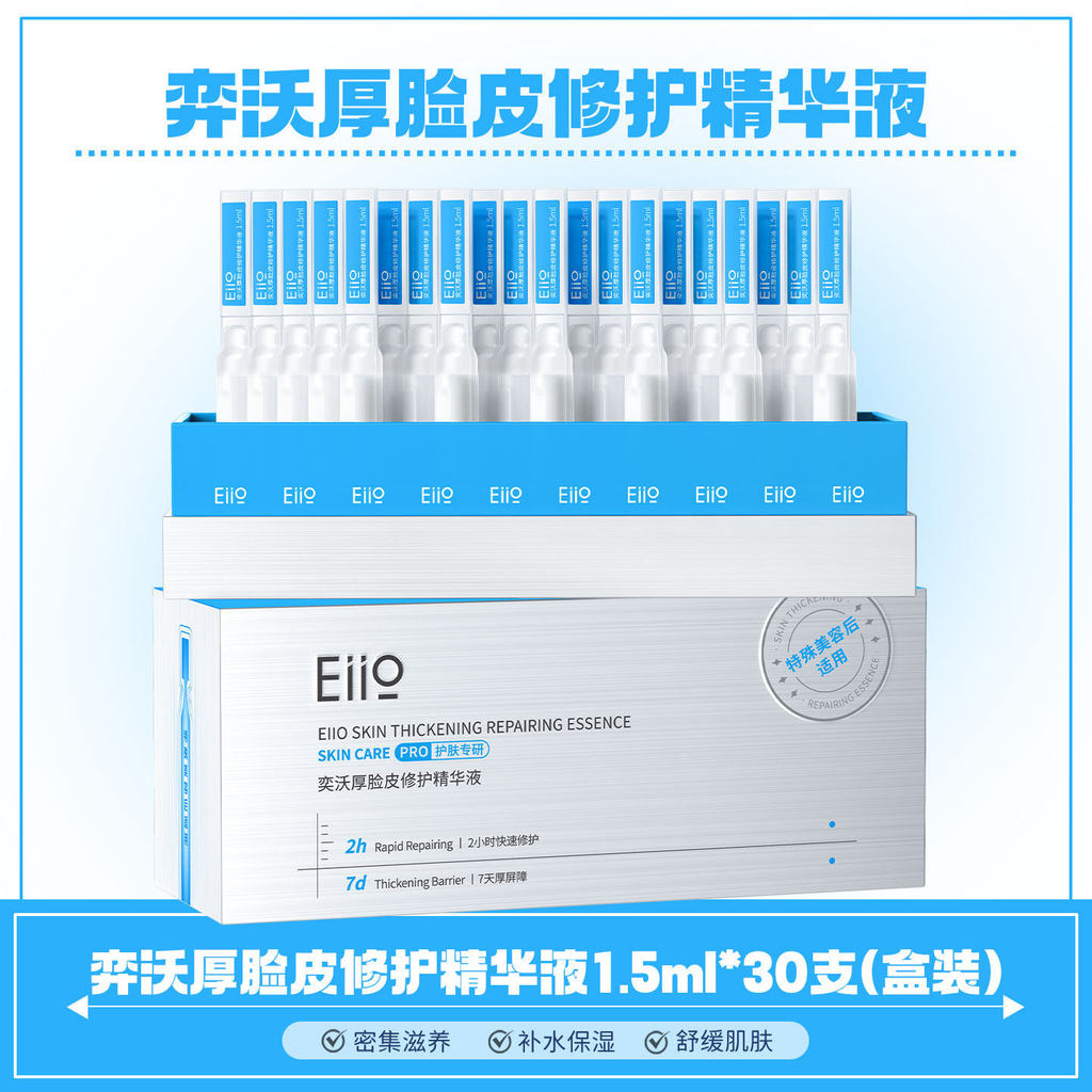EIIO/EIIO Polishing Essence/Repair Barrier Soothing Firming Essence