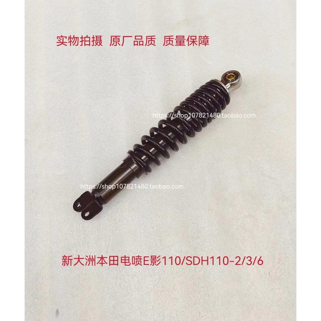 เหมาะสําหรับ Dazhou Honda E Shadow E Rhyme SDH110T-2-3-5-6-8 โช้คอัพหลัง NS110i โช้คอัพหลัง