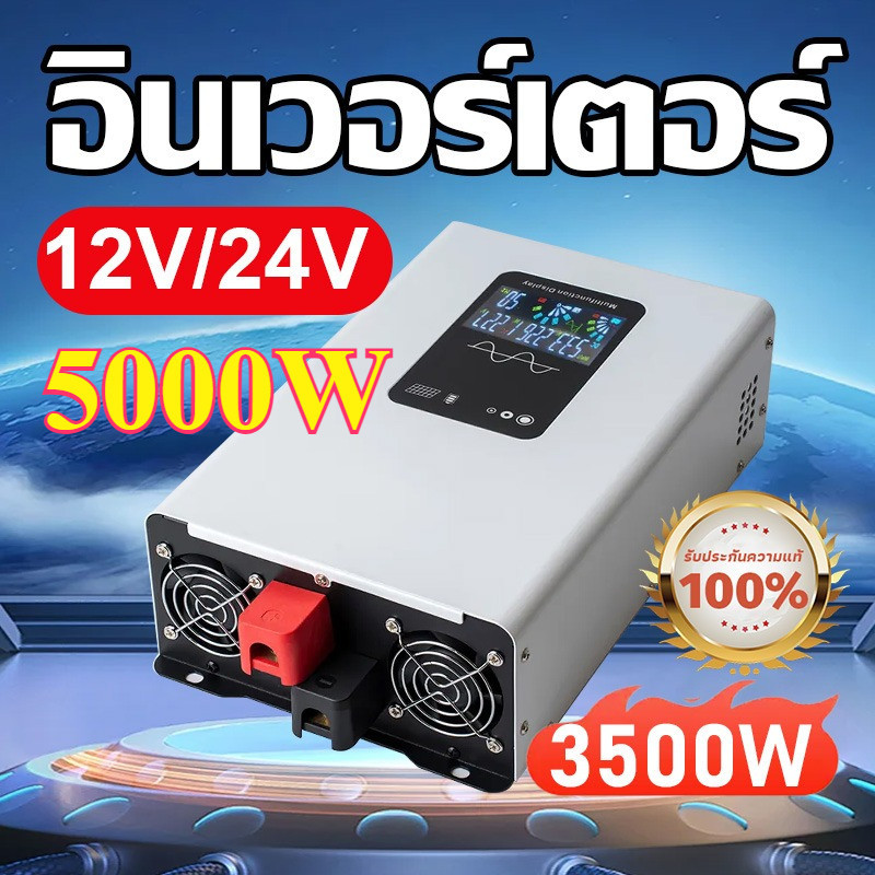 Inverter 5000wรุ่น12v/24VตัวแปลงไฟDC TO AC220V อินเวอร์เตอร์เพียวซายเวฟ Inverter pure sine wave พร้อมส่งจากไทย