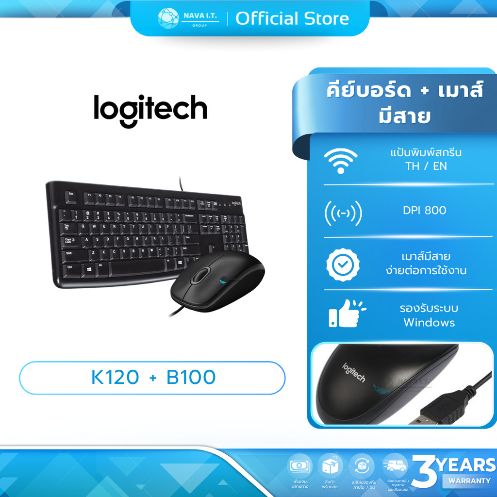 (มีส่งด่วน)  LOGITECH คีย์บอร์ดและเม้าส์ K120 / B100 ENG/TH รับประกันศูนย์ 3 ปี