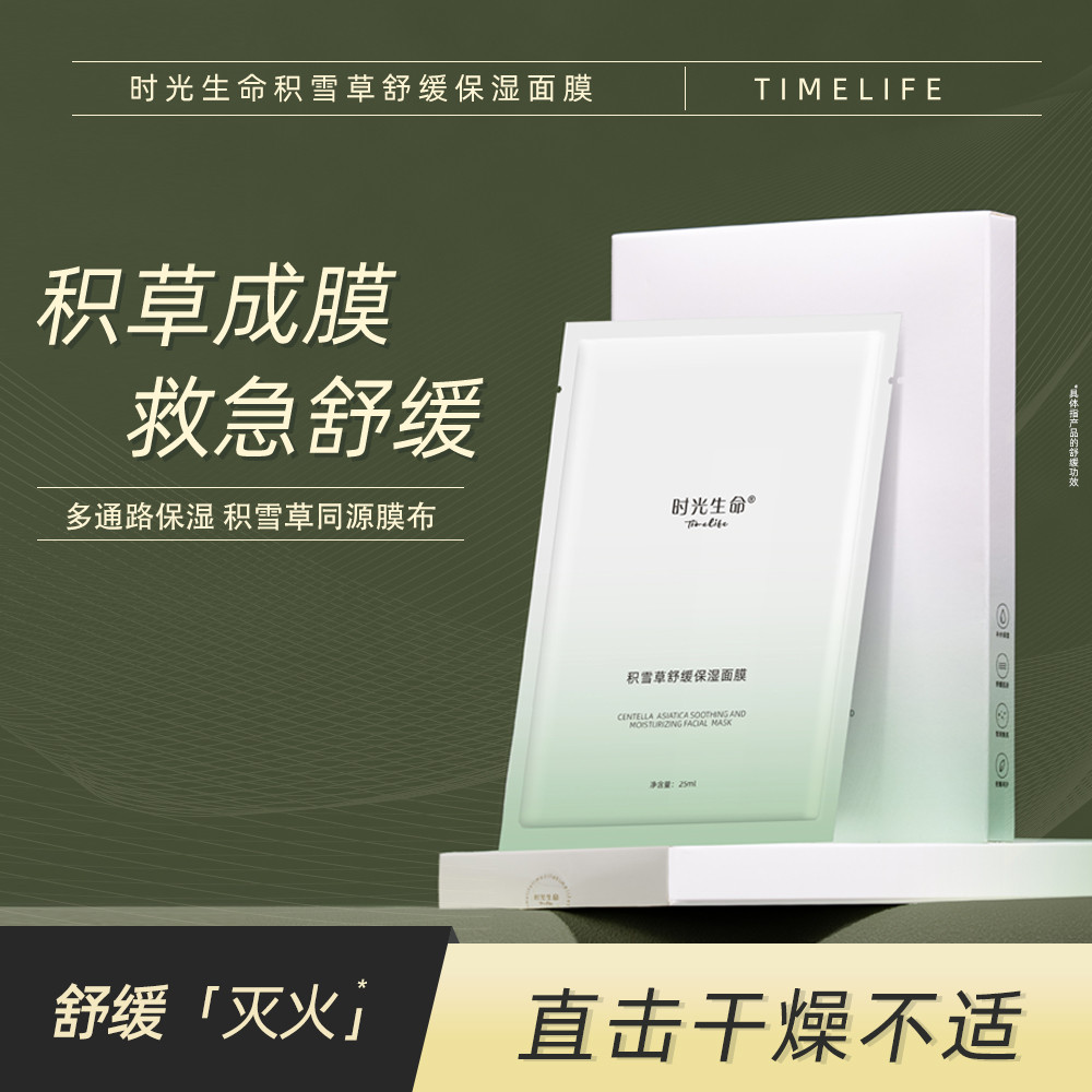 มากส์หน้า sheet mask Time Life Time Life Time Life Centella Asiatica Soothing Moisturizing Mask Mois