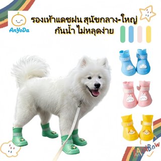 อันดา: รองเท้ากันฝนซิลิโคนสําหรับสุนัขสัตว์เลี้ยงกันน้ําทนทา…