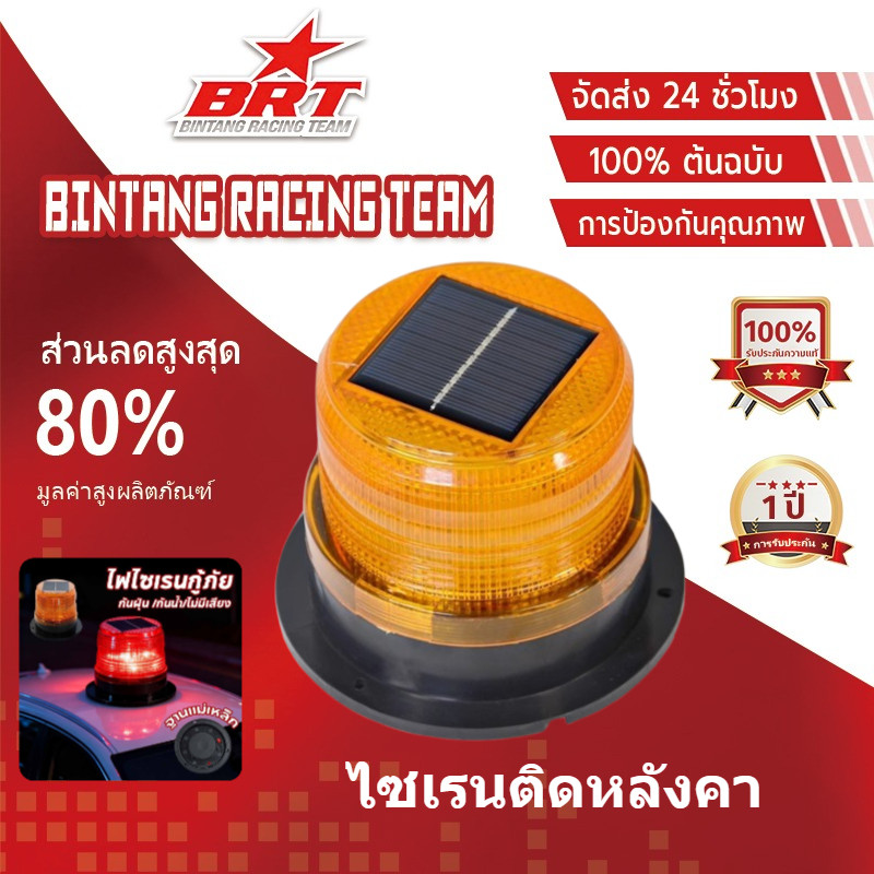 [BRT]ไฟกระพริบโซล่าเซลล์ ไม่มีเสียง ไซเรนติดหลังคา ไฟไซเรนโซล่าเซลล์ ไซเรนกระพริบฉุกเฉินพลังงานแสงอาทิตย์