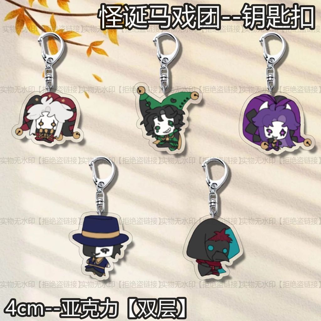 เกม The Freak Circus Perrot CosplayKey พวงกุญแจจี้อุปกรณ์เสริมของขวัญเพื่อน